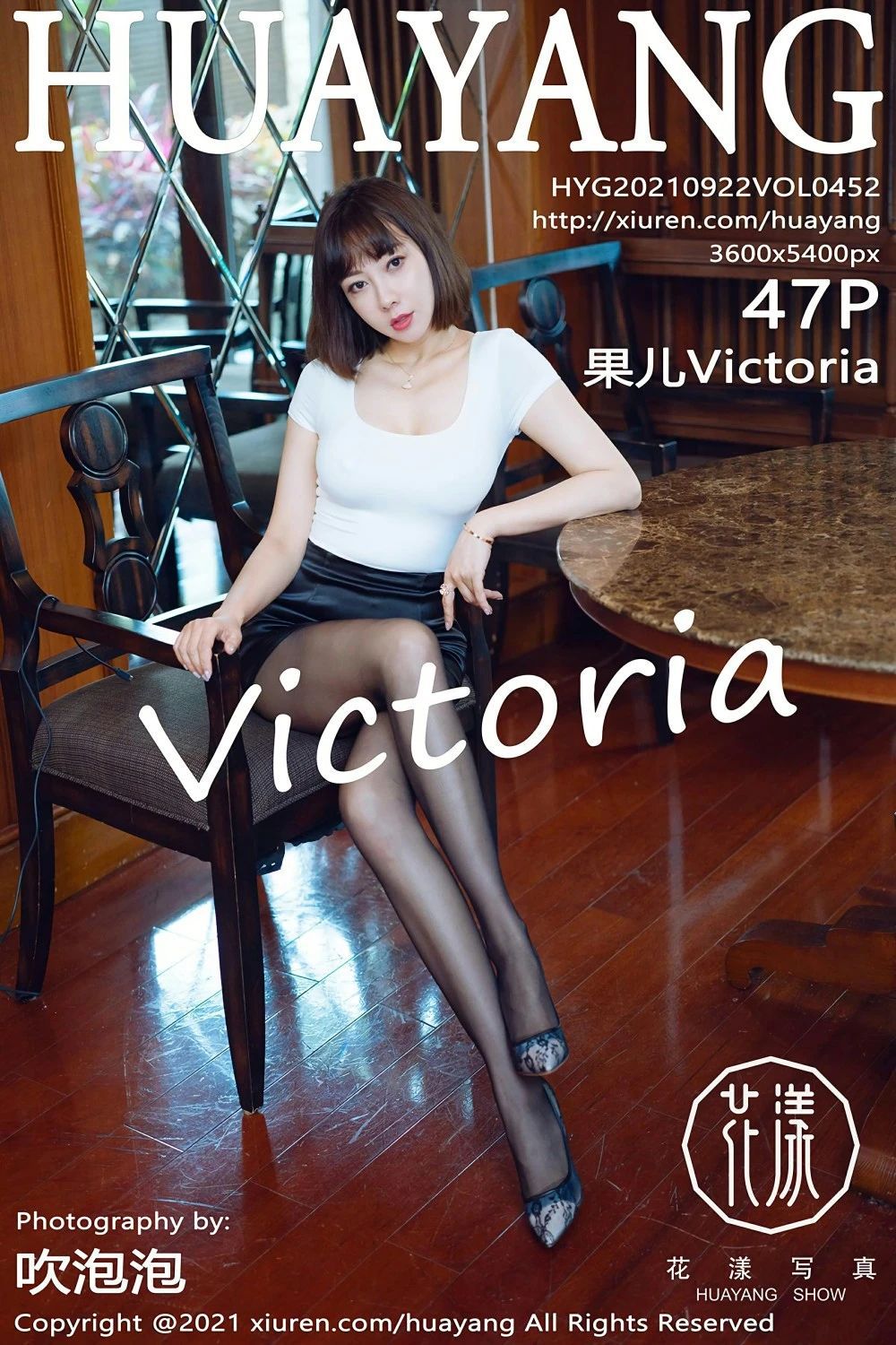 [HuaYang花漾] 2021.09.22 VOL.452 果儿Victoria [47P-613MB]