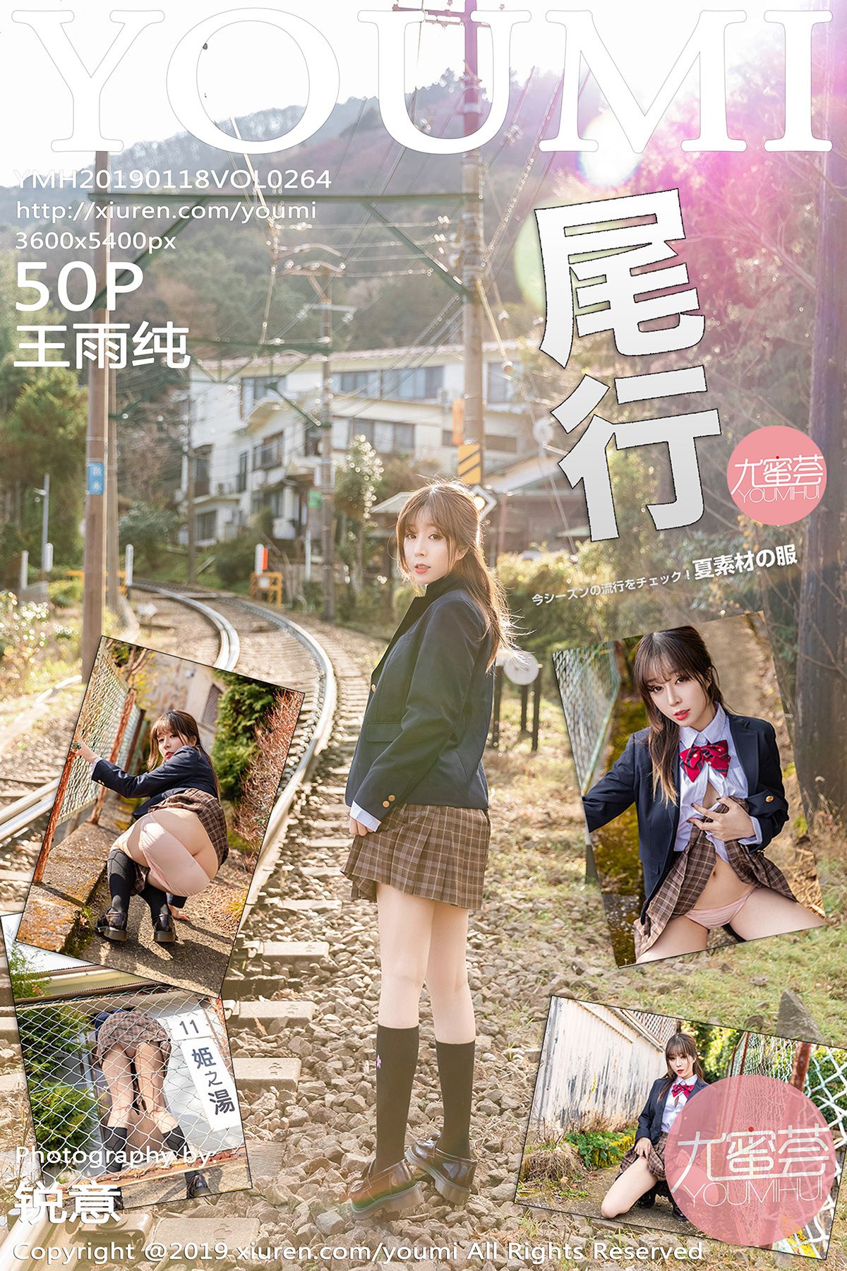 [YOUMI尤蜜荟] 2019.01.18 VOL.264 王雨纯 [50P-263MB]